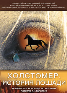 გრიბოედოვის თეატრს ასტანაში ელოდებიან