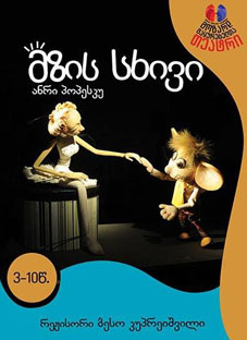 მოზარდმაყურებელთა თეატრი სომხეთში მიიწვიეს