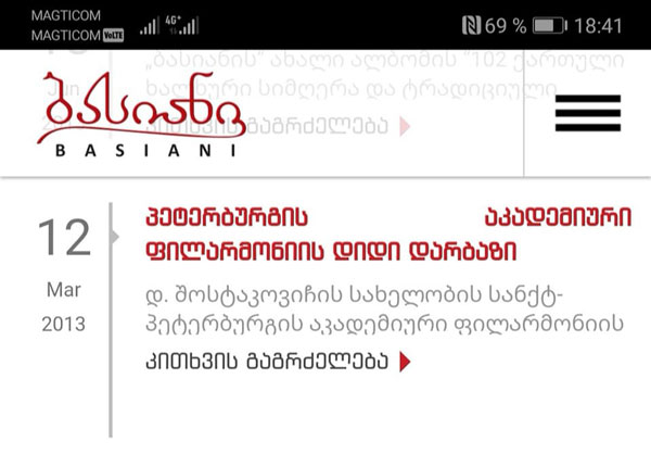 გიორგი უშიკიშვილის პროტესტი