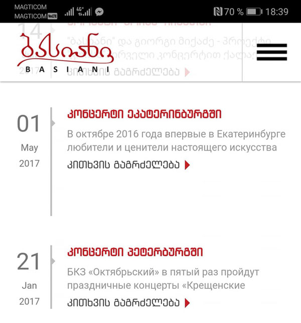 გიორგი უშიკიშვილის პროტესტი