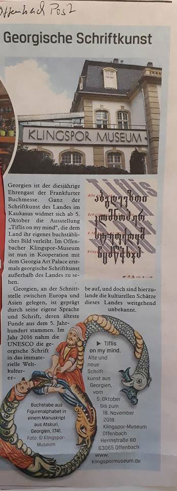 ქართული ანბანი გერმანიას იპყრობს