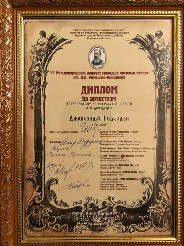 გოდერძი ჯანელიძის 3 პრიზი საერთაშორისო კონკურსზე