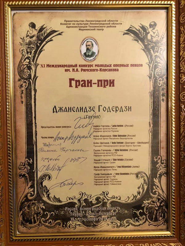 გოდერძი ჯანელიძის 3 პრიზი საერთაშორისო კონკურსზე