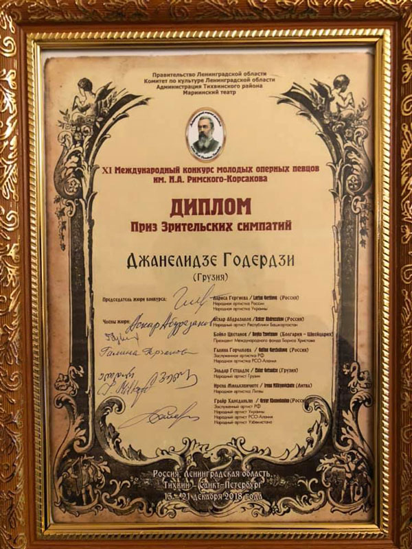 გოდერძი ჯანელიძის 3 პრიზი საერთაშორისო კონკურსზე