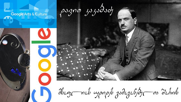 სასიხარულო ამბავი დავით კაკაბაძესთან დაკავშირებით