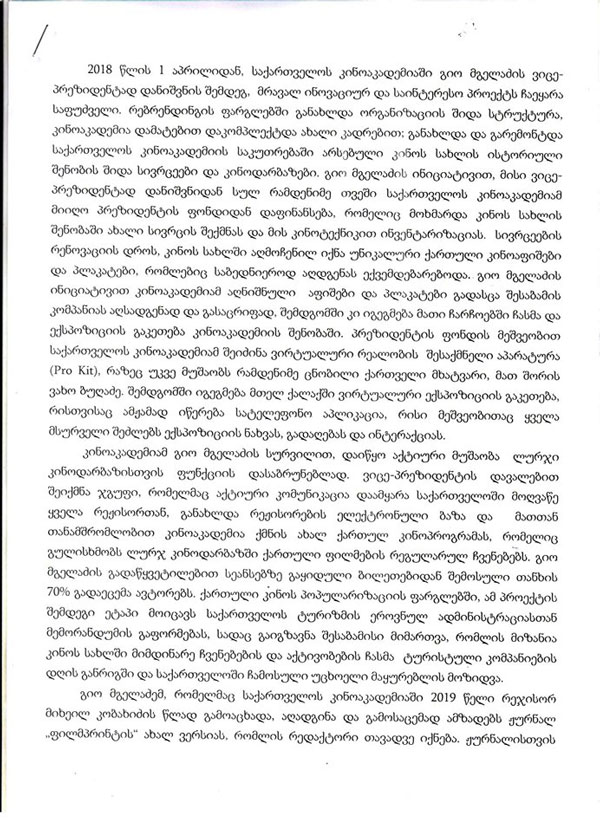 გიო მგელაძე: "ჩემს დასჯას ითხოვენ!"