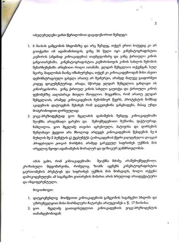 გიო მგელაძე: "ჩემს დასჯას ითხოვენ!"