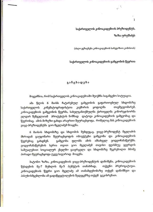 გიო მგელაძე: "ჩემს დასჯას ითხოვენ!"