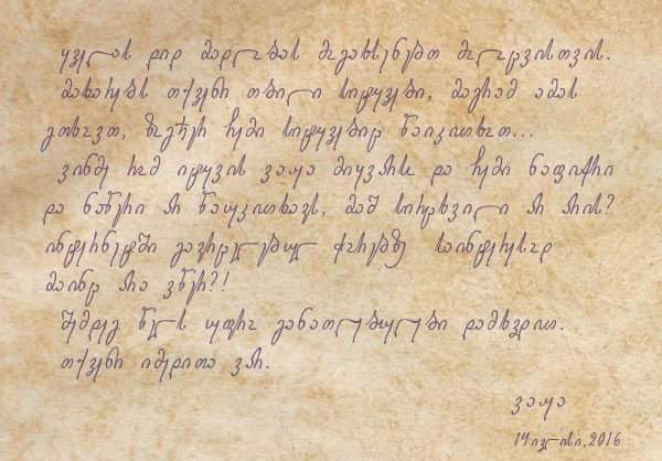 ვაჟა ფშაველას ორიგინალური სამადლობელი