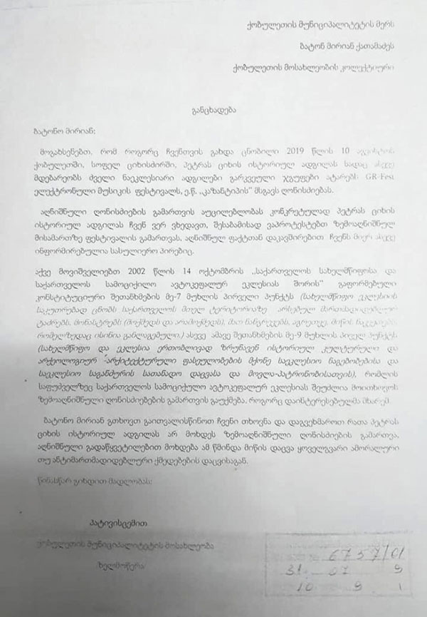 მამაოების პროტესტი პეტრას ციხეზე დაგეგმილ ფესტივალს