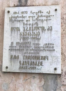 ასე გვიყვარს ილია ჭავჭავაძე