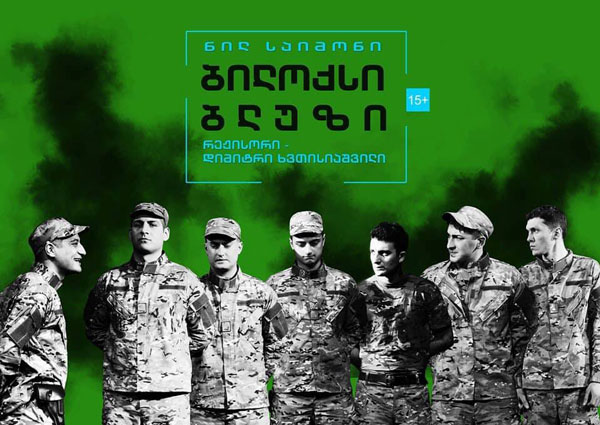 განსაკუთრებული შეთავაზება სტუდენტებს მოზარდ მაყურებელთა თეატრისგან