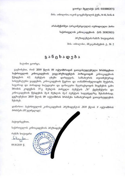 გიო მგელაძე კინოაკადემიიდან გაუშვეს