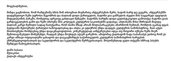 გია ყანჩელის ძეგლი ანტვერპენში