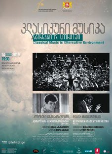 ბეთჰოვენის აკადემიის ორკესტრი თბილისში