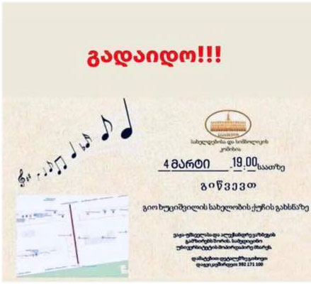 რატომ აღარ გაიხსნება გიო ხუციშვილის ქუჩა?