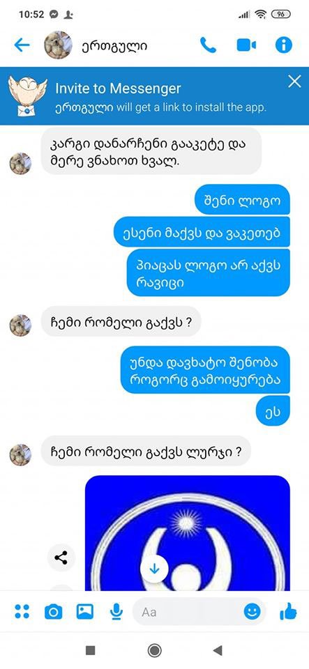 ნონა გიუნაშვილი თაღლითობის მსხვერპლია