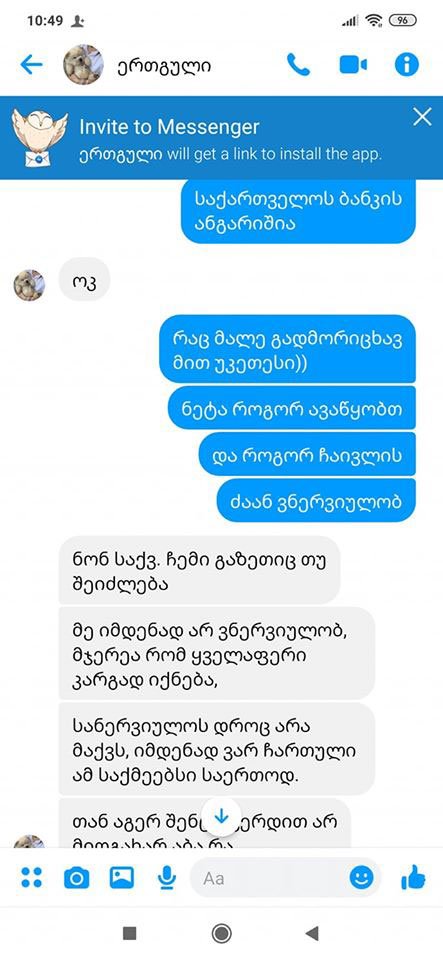 ნონა გიუნაშვილი თაღლითობის მსხვერპლია