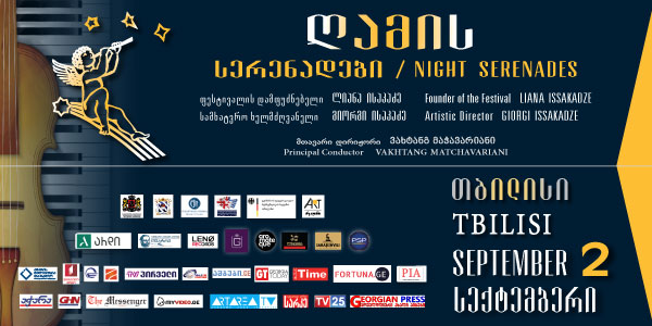 უყურეთ „ღამის სერენადებს“ პირდაპირ ეთერში