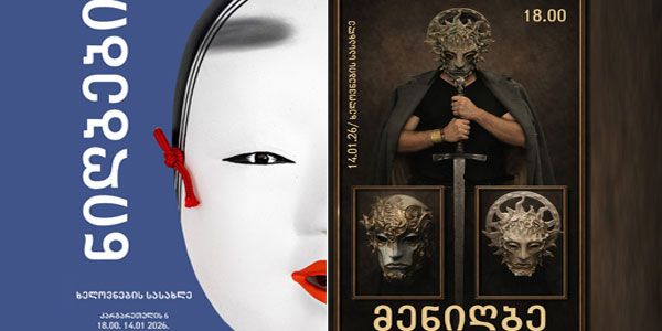 ქართული თეატრის დღეს ხელოვნების სასახლეში გამოფენა გაიმართება